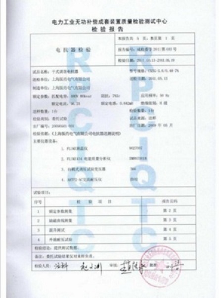 低壓串聯(lián)電抗器檢測(cè)報(bào)告
